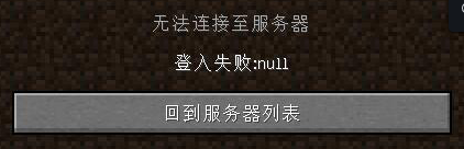 登入失败:Null